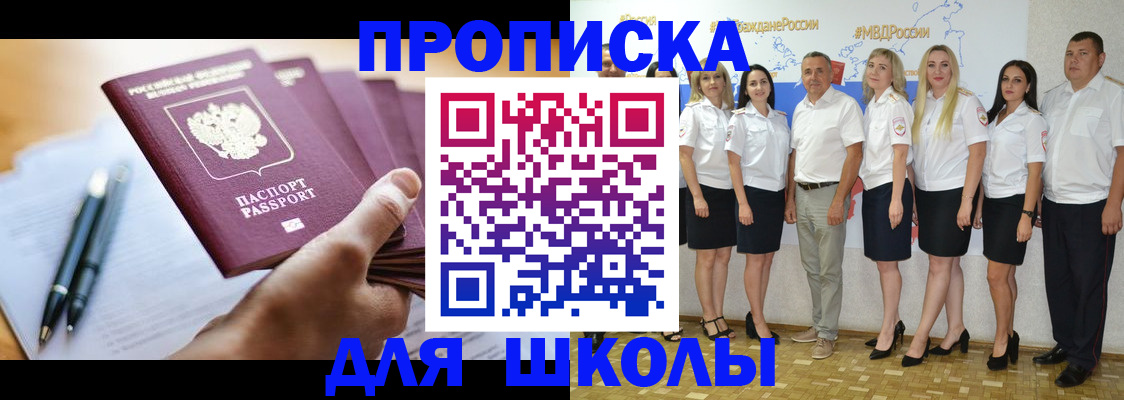 временная регистрация для школы в Ипатово