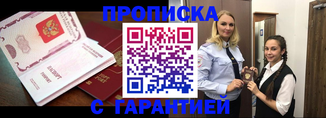 прописка для работы в Ипатово
