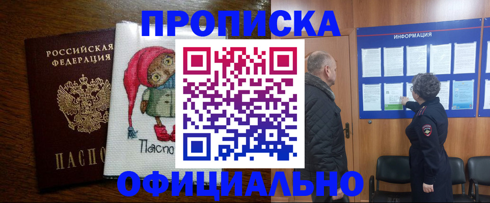 временная регистрация купить в Ипатово