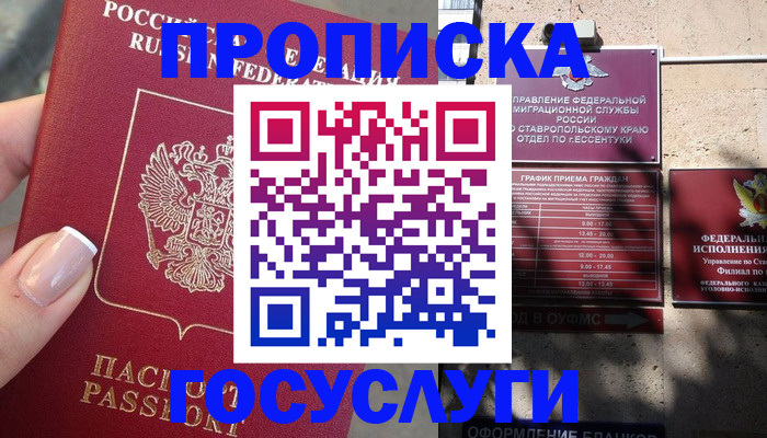 прописка гарантия в Ипатово